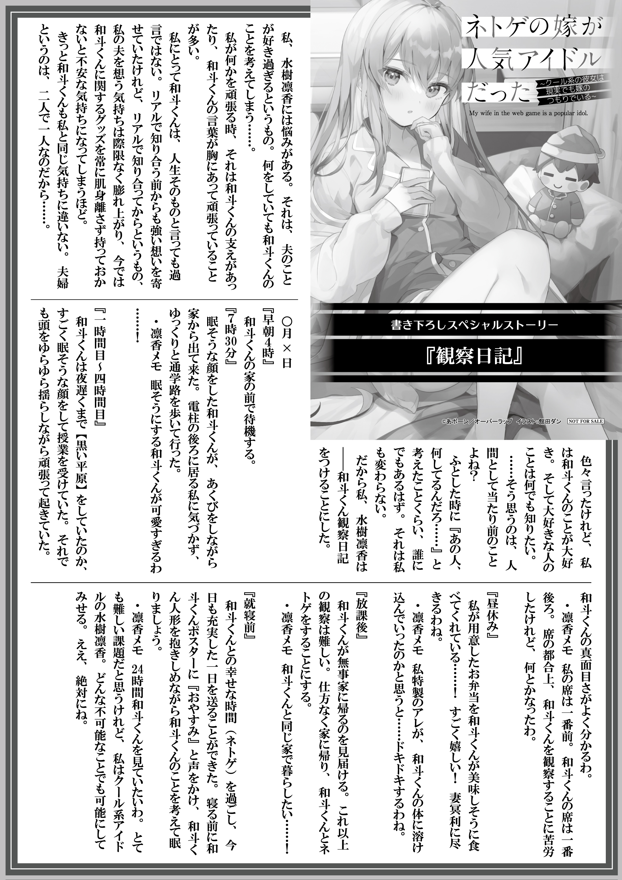 【文庫】『ネトゲの嫁が人気アイドルだった 2　～クール系の彼女は現実でも嫁のつもりでいる～』B5SSペーパー